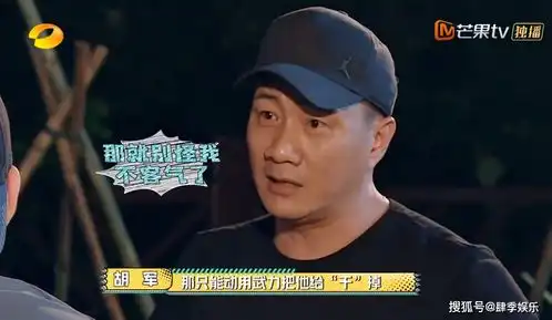 元气满满的哥哥首期节目迟到的胡军,是耍大牌