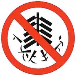 污染之痛难承受禁放鞭炮呼声高