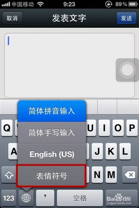微信朋友圈只发文字和表情的简易方法