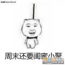 女孩子工作后还是很穷的表情图片拼命工作却依然很穷的表情包下载乐游网游戏下载