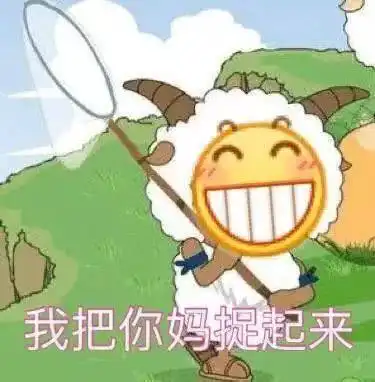 表情搞笑的表情包好的我走我走腾讯网qq.com表情