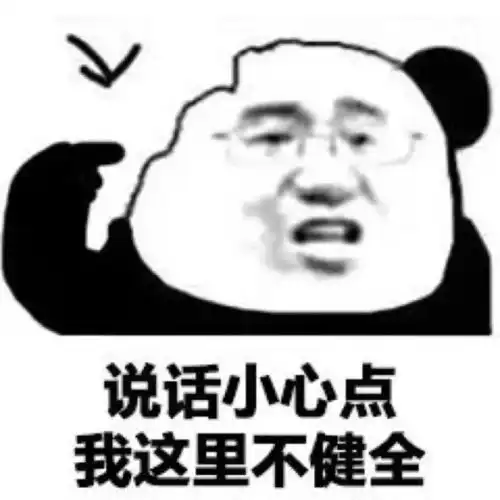 沙雕表情包第39期