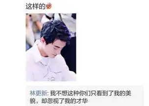 林更新搜索林更新,直呼这都是些什么