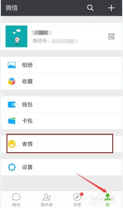 怎么删除或排序微信表情包我添加的表情