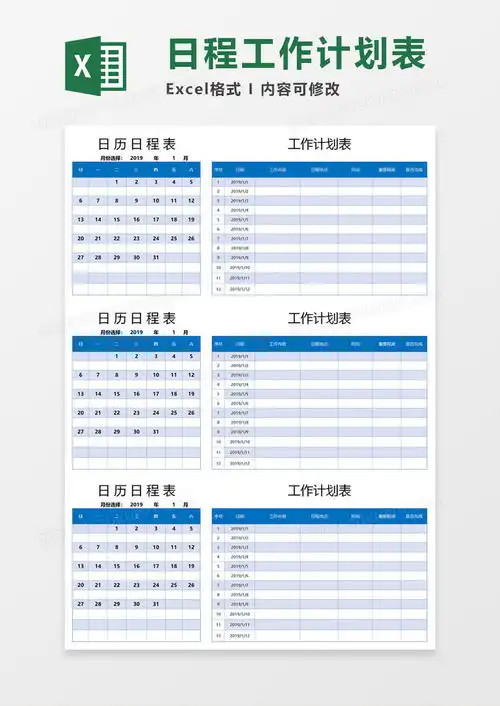 日程工作计划表execlexcel模板下载熊猫办公