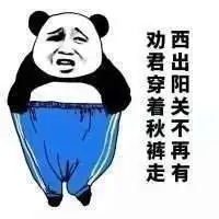 哆哆嗦嗦的季节又来了降温10c以上,记住这几条不被冻出病
