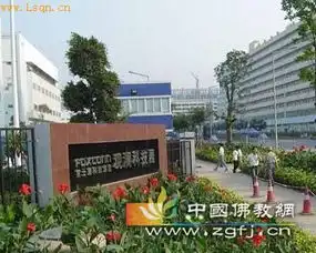 富士康频发跳楼事件郭台铭请高僧做法