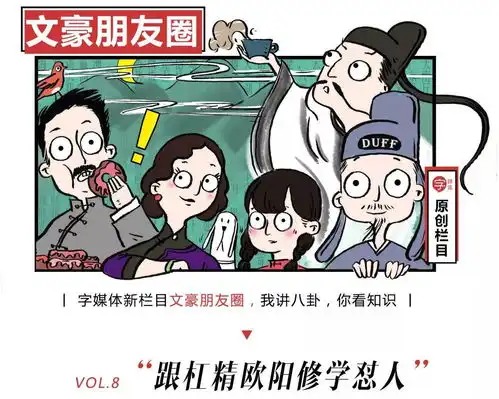 如果你朋友圈里有个欧阳修这样的怼人精,一定要拉黑他