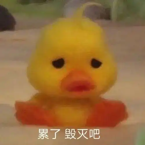 小黄鸭表情包