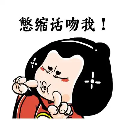 有没有可以跟情侣撒娇的表情包