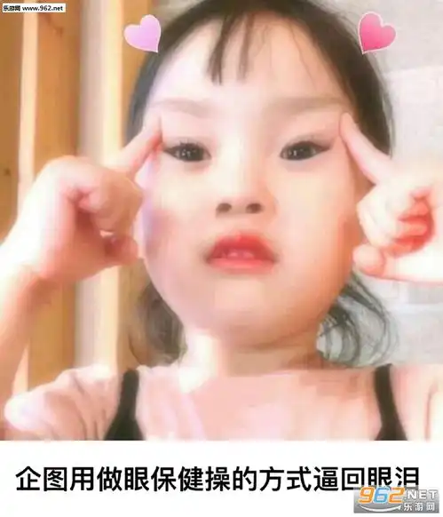 大哥霍皮久表情包图片企图用做眼保健操的方式逼回眼泪表情包图片下载乐游网游戏下载