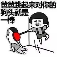 男神节日快乐父亲看到这些会泪奔还是崩溃