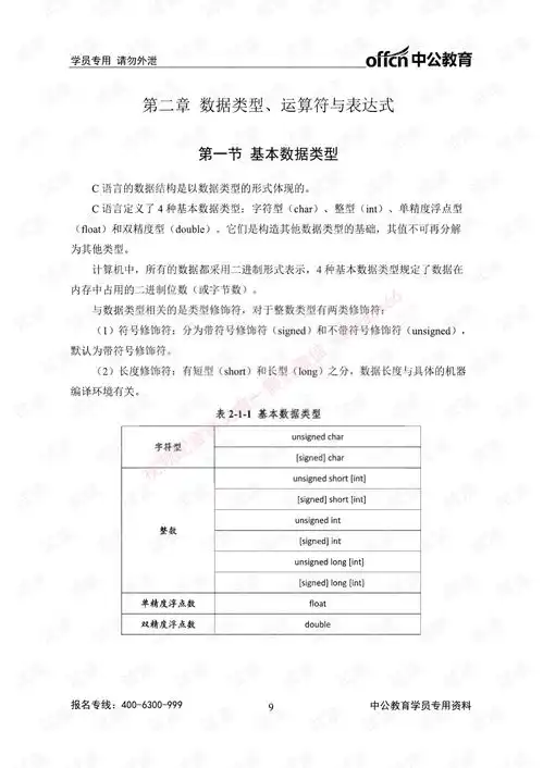 06.c语言程序设计讲义.pdf