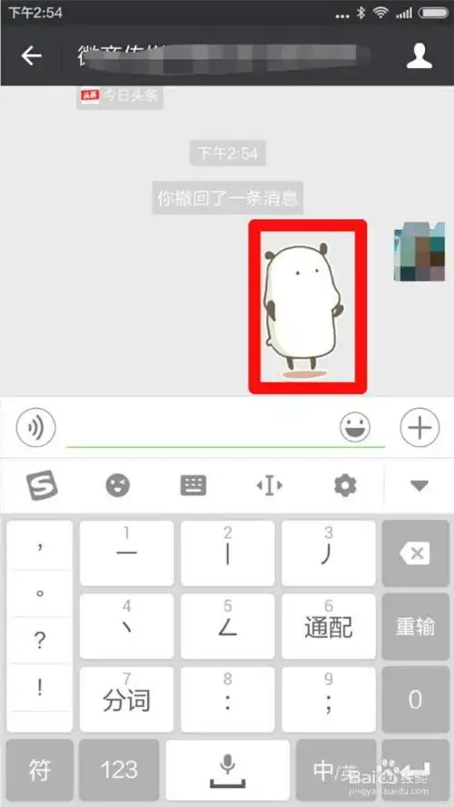 微信发消息如何自动推荐表情