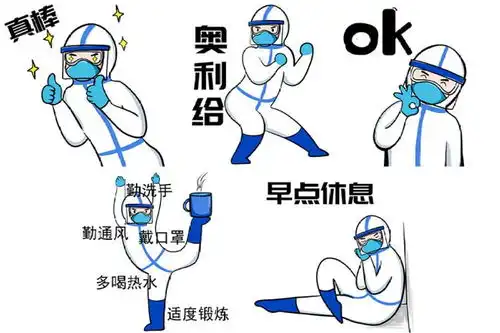 医护抗疫表情包1.0版上线恭喜出舱