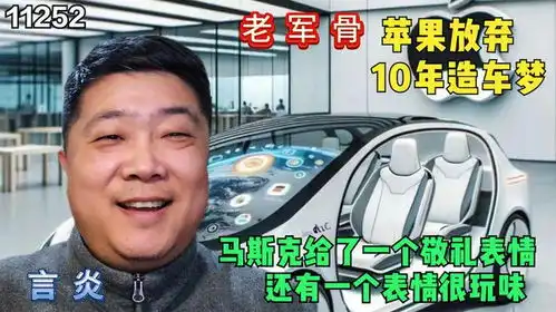 苹果放弃10多年造车梦想,马斯克给敬礼表情,还有一个表情很玩味