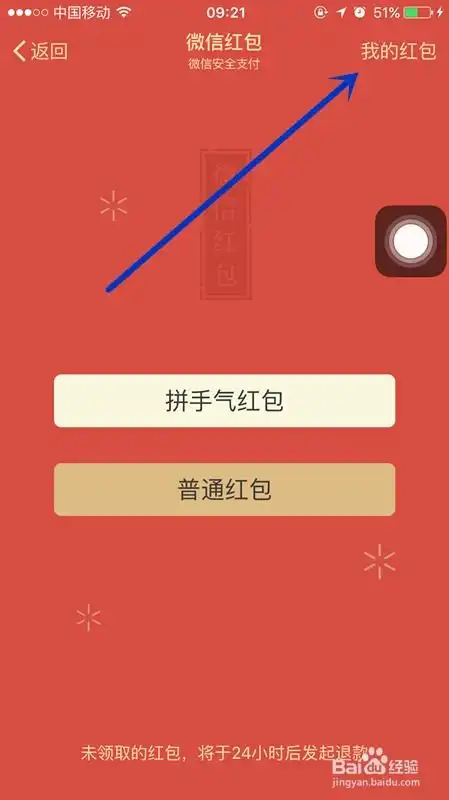 微信如何查看红包历史收发记录