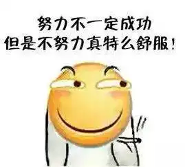 干了这锅毒鸡汤,包你负能量爆婊