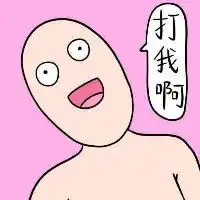 求这个图一对的或者表情包跪谢