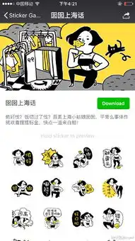 微信方言表情在哪下载