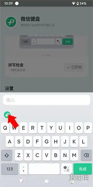 微信输入法手机版下载微信输入法1.3.0安卓手机版下载游侠软件下载