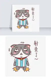 世界杯表情射偏了猫咪插画图片素材其他格式下载卡通手绘边框大全