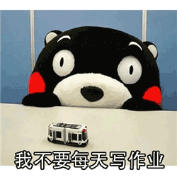 开学表情包送给即将开学的小可爱们