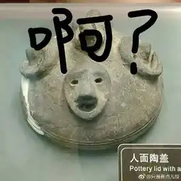 你竟然打我这些文物表情包突然火了