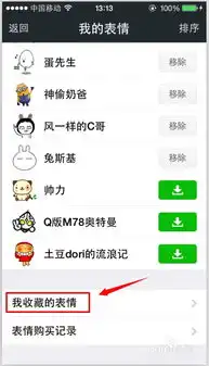 微信如何删除自己收藏过的表情
