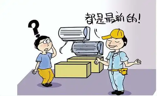 新采购安装的品牌空调竟是二手机,如何维权