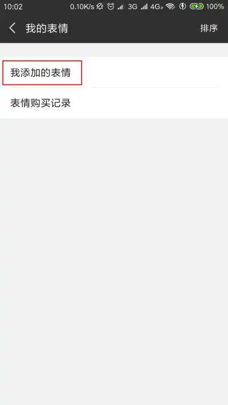 手机微信收藏的表情太多,怎么删除