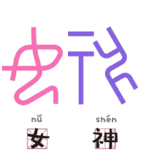 自从我用了甲骨文表情包,从此斗图无人敌