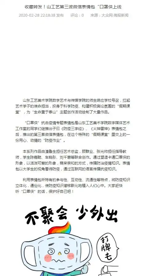 收藏转发山工艺第三波微信表情包口罩侠上线