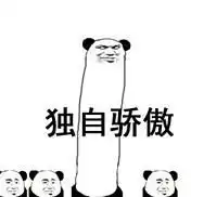 骄傲表情包下载无比骄傲表情包下载无水印乐游网游戏下载