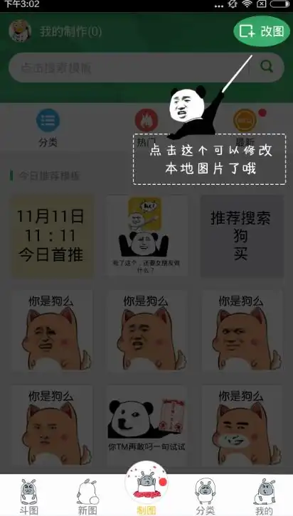 斗图神器手机版下载苹果版下载怎么用嗨客手机软件站