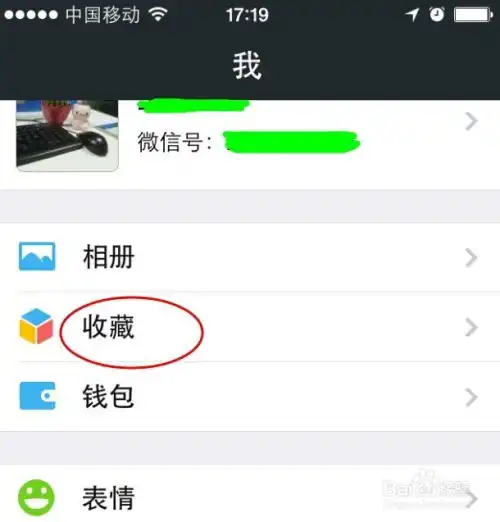 如何收藏微信朋友圈里面的文章