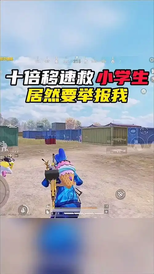 真是不识抬举啊,全网寻找对面视角