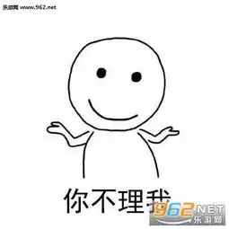 你一理我我话比谁都多表情包千万不要理我系列表情包下载乐游网游戏下载