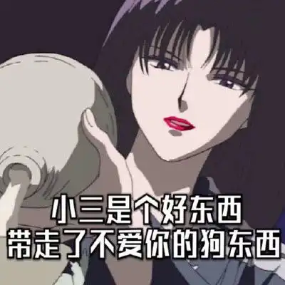 拽姐专用表情包,拽拽的爱情文字表情包图片