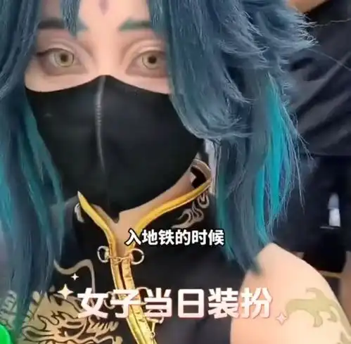 网友要求这类人禁入地铁官方回应