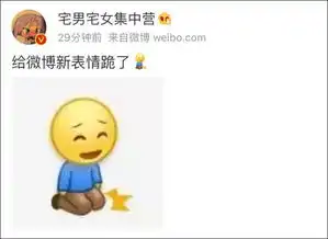 微博这个新表情一上线,立马就火了实在太好玩