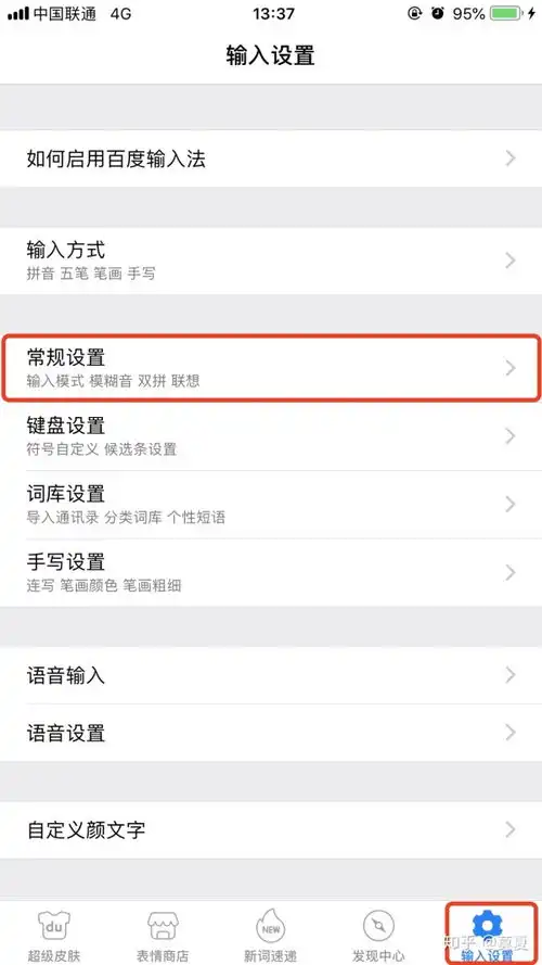 表情百度输入法使用技巧分享贴emoji颜文字联想知乎表情
