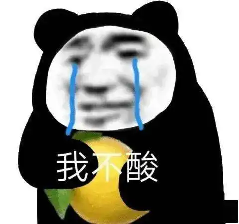 熊猫头表情包我懂,我会照顾好嫂子的