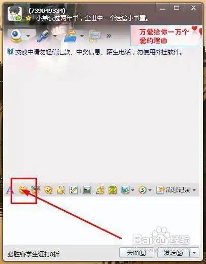 下载的qq表情,怎么删除掉