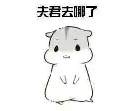 撩汉表情包别的小朋友都回家了,你什么时候来接我