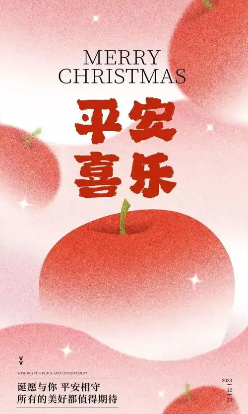 壁纸提前祝您平安夜,平平安安,快快乐乐,红红火火