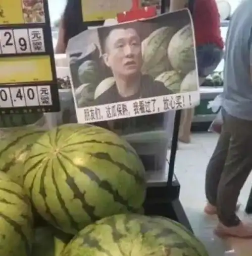 太好笑孙红雷出门买西瓜却发现自己成了代言人,粉丝笑翻了