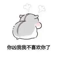 讨厌表情包