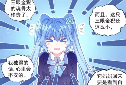 龙王传说321话唐舞麟古月都放弃,三眼金猊的魂骨没被吸收