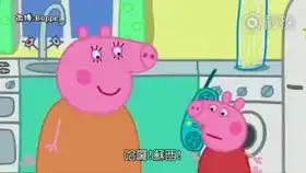 小猪佩奇的塑料姐妹花友谊hhhhh